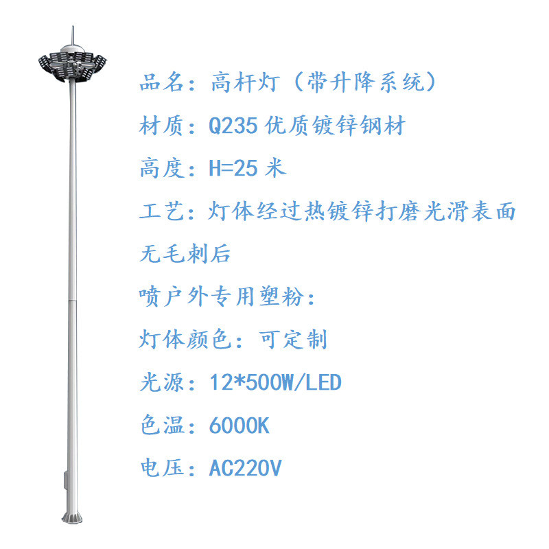 led15米20米30米足球场带升降系统港口广场体育场学校高杆灯
