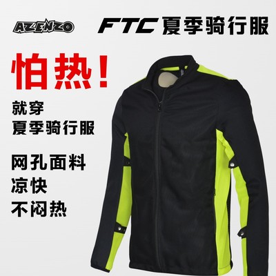 AZENZO埃佐摩托车机车FTC夏季骑行服7块CE慢回弹护具通风网眼防摔