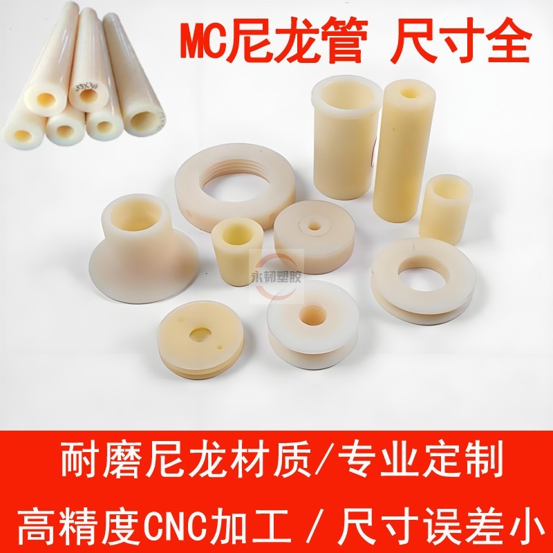 尼龙管棒空心带孔小大直径圆棒PA6耐磨轴套衬套硬管定制MC尼龙管