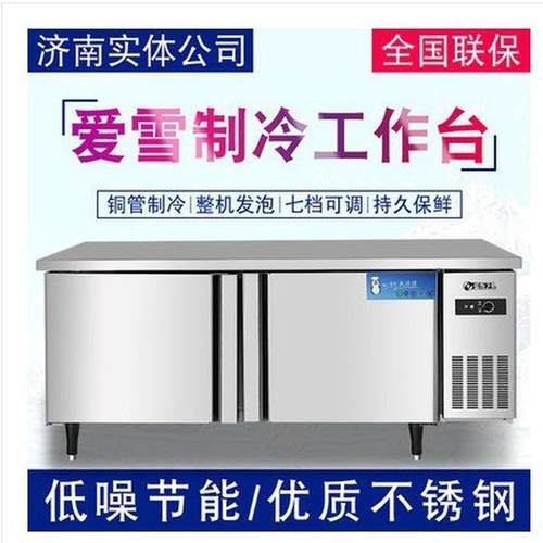 热销爱雪制冷工作台商用不锈钢操作台1.5米卧式冰柜1.8米冷藏保鲜