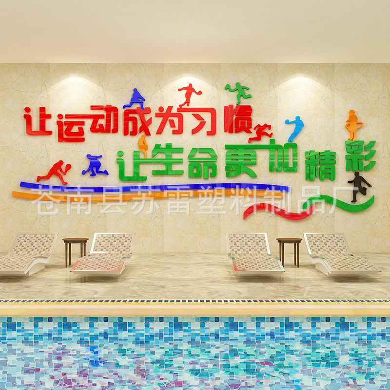 生命在于运动体育学校教室文化墙贴健身房墙壁装饰游泳馆防水贴画,家居饰品,软装墙贴,淘宝优惠券,粉丝福利购,淘宝优惠卷