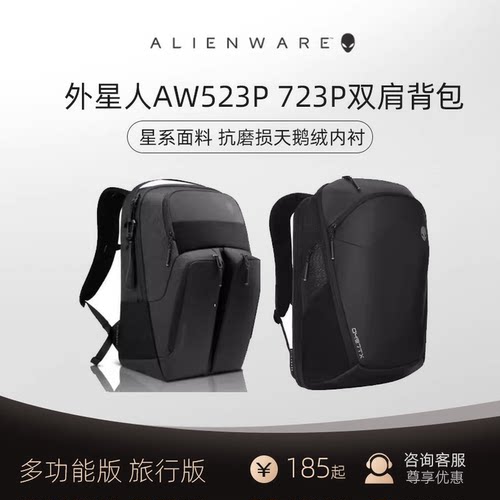 正品外星人Alienware AW323P AW423P AW523P AW723P AW724P M16 M18 17.3寸 18.4寸旅行双肩电脑背包
