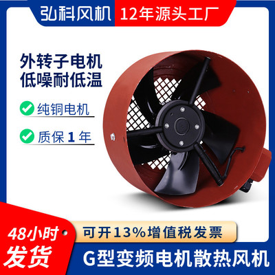 弘科G型变频调速电机冷却通风机G80G90外转子轴流风机散热风扇