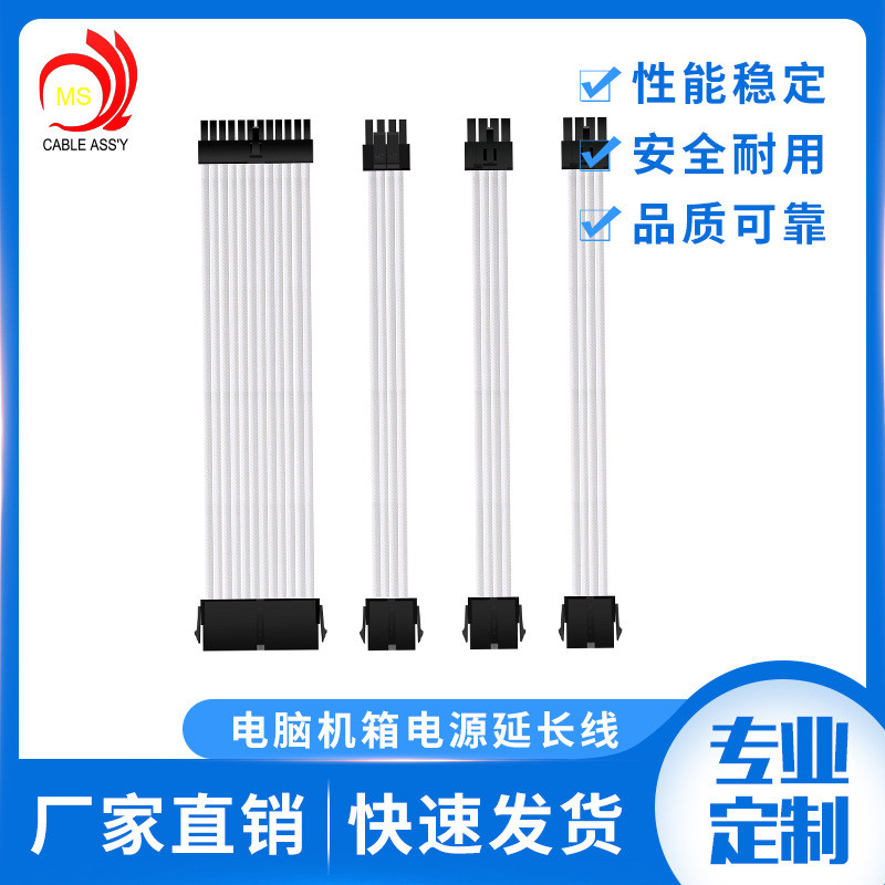 白色电源线延长线 MB/CPU/GPU4条装尼龙编织电脑主板线