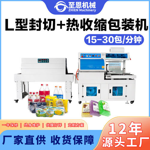 全自动套膜L型封切机封膜热缩机 食品饮料餐具吸塑热收缩包装机