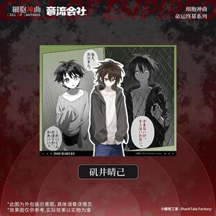 【细胞神曲】命运终幕 亚克力装饰画 初鸟创 宇津木 嘉纳扇 晴己