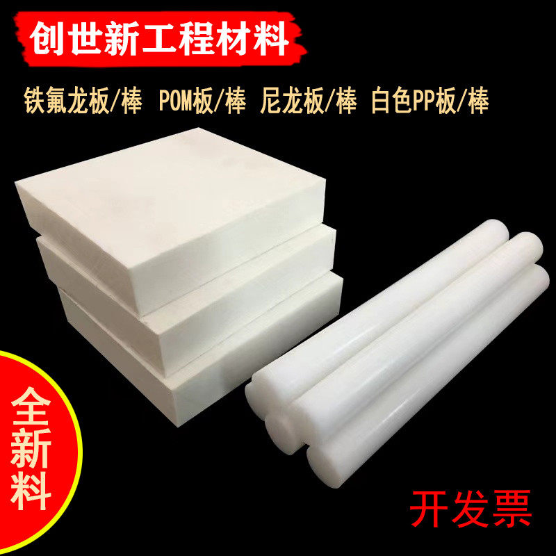 白色聚四氟乙烯铁氟龙板耐高温PTFE特富龙棒食品级PP板加工抗酸碱,橡塑材料及制品,绝缘板,淘宝优惠券,粉丝福利购,淘宝优惠卷