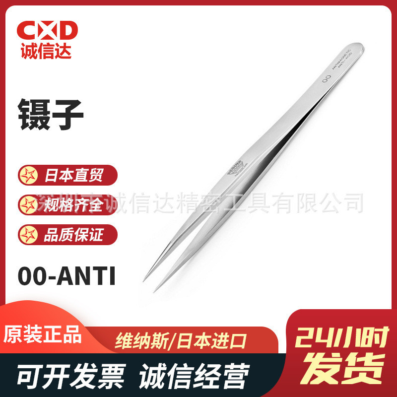 原装瑞士VENUS维纳斯不锈钢精密镊子00SS12A-INOXANTI-VENUS