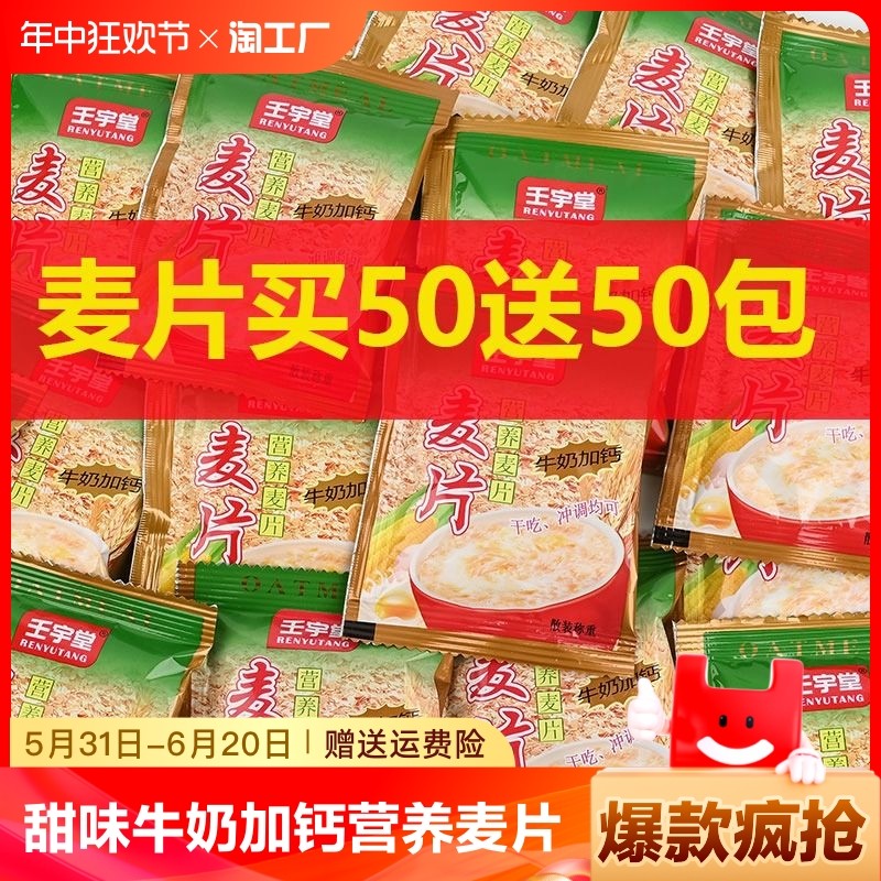 新货牛奶加钙营养麦片早餐食品学生即食代餐冲饮免煮燕麦片冲泡原
