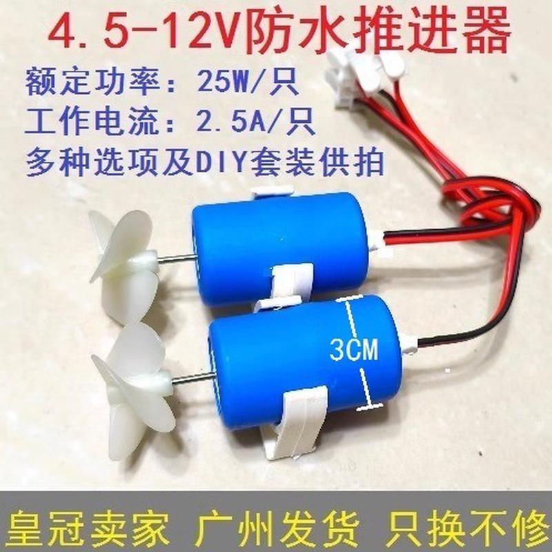 科技遥控动手小制作玩具船模型动力加改装防水电机马达水下推进器