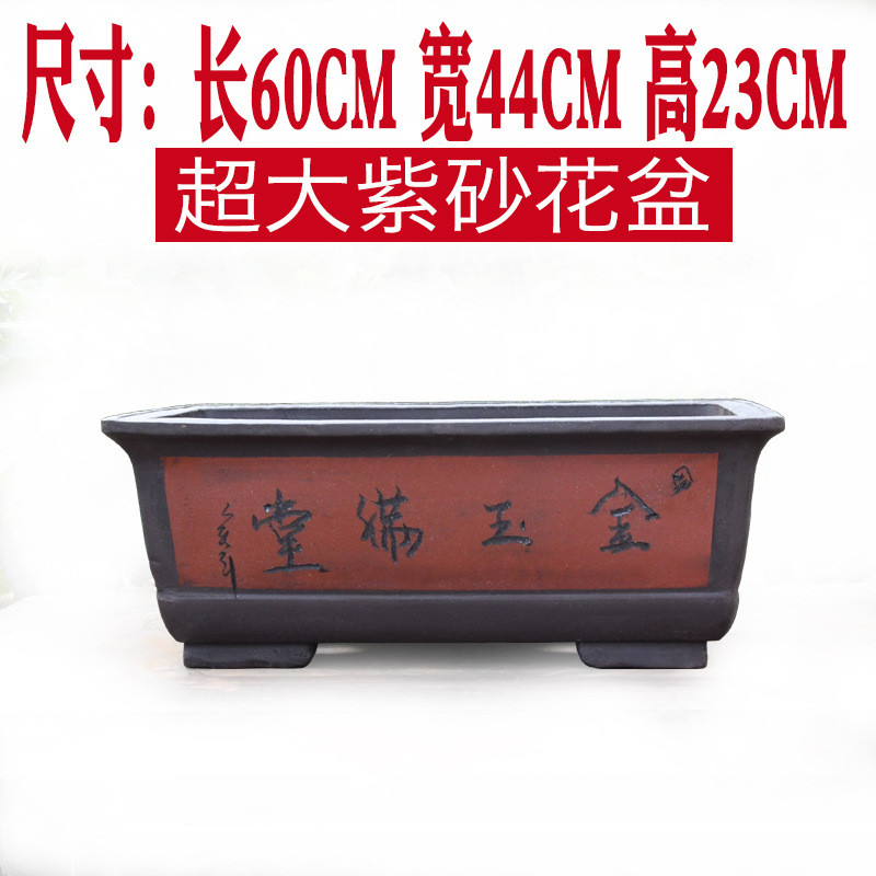 热销方华特大号紫砂长方形花盆户外庭院绿植罗汉松盆景大花盆厂家