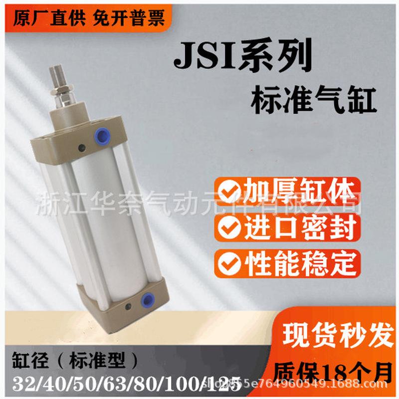 厂家供应JSI长行程标准气缸JSI80/100X600X700X800X900X1000S带磁