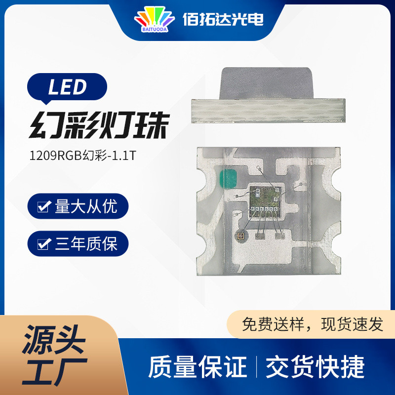 1209三色RGB高亮3227幻彩指示灯用led贴片光源1206RGB灯珠