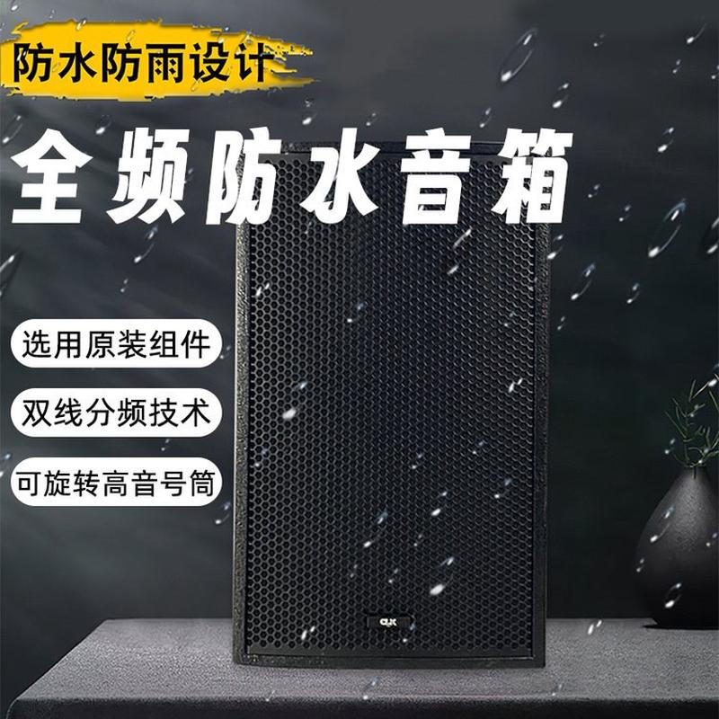 防水音箱户外活动操场音响景区演出音响防雨水防尘全频防水音箱