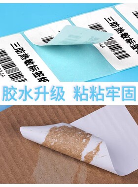 热销三防热敏标签纸40x3060x4080100x100价格贴纸不干胶