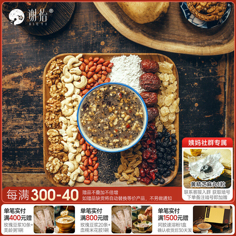 新货谢怡谷谷滋_超香坚果藕粉羹 _早餐即食营养葛根冲泡代餐西湖
