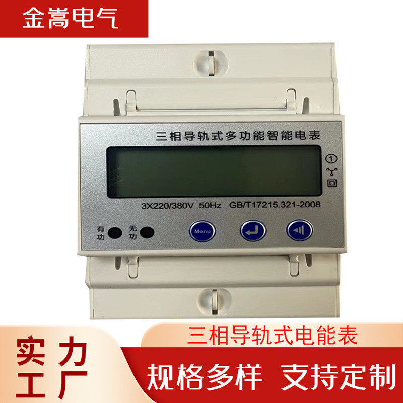 三相导轨式电能表4P液晶远程抄表直通式100A三相四线多功能电表