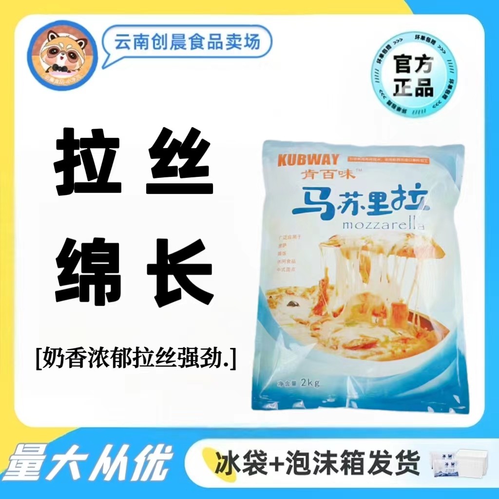 肯百味馬蘇里拉芝士碎2kg*6袋整箱商用披薩拉絲奶油奶酪烘培原料
