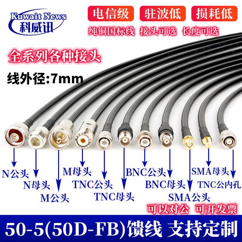 50-5馈线50欧低损室外跳线5d-fb同轴电缆路由网卡天线连接延长线
