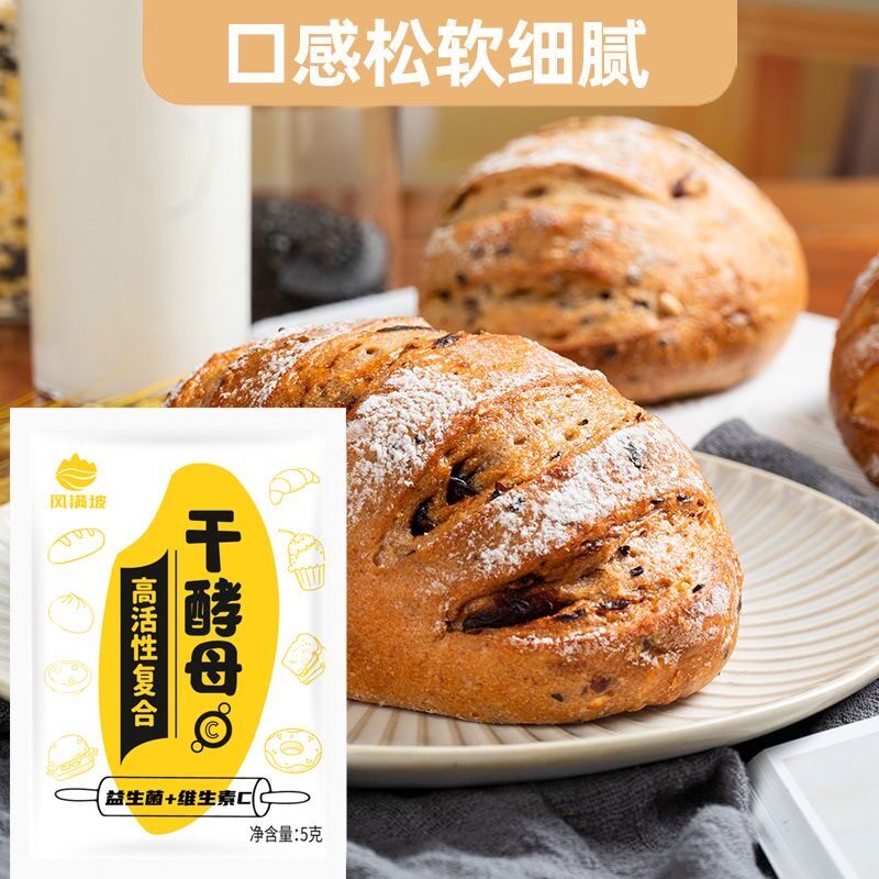 风满坡高活性酵母粉干酵母菌馒头包子发酵粉家用发孝粉酵母粉袋装