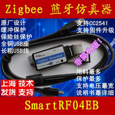 SmartRF04EB  仿真器 编程 烧录 带缓冲 zigbee CC2530 2540 2541