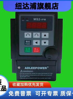 ADLEEPOWER爱德利MS2-IPM变频器 单相220V MS2-107MS2-115 爱得利