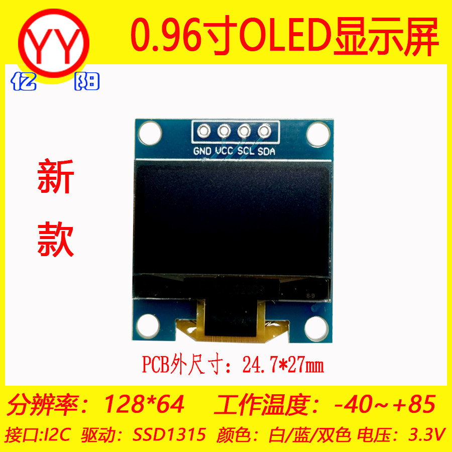 M新款0.96寸OLED显示模块 AI小智显示屏12864 OLED1315 I2C 3.3V