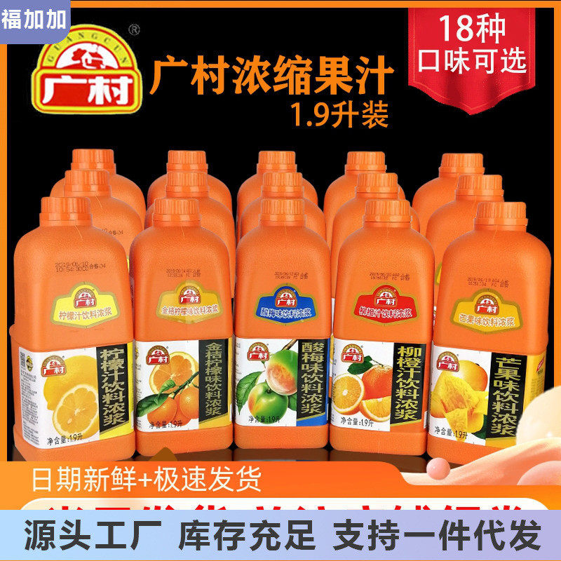 新货广村浓缩果汁1.9L普级金桔柠檬百香果蓝莓味饮料浓浆超级浓缩