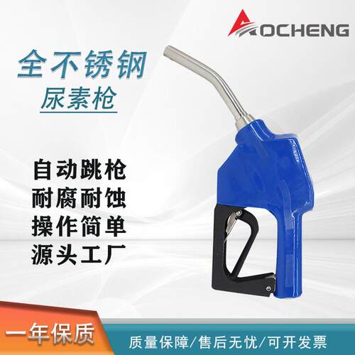 尿素加注枪尿素自封枪不锈钢尿素甲醇塑料加油枪