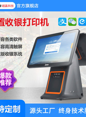 收钱机收银电脑超市烟酒店美业服装店windows双屏收银机一体机