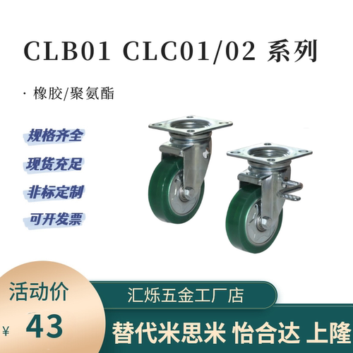 CLB01 CLC01/CLC02-D100同怡合达重载脚轮D130/D150/D200-RB/UC