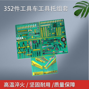 件工具托汽修厂工具铬钒钢多规格五金 热销352工具车汽修工具套装