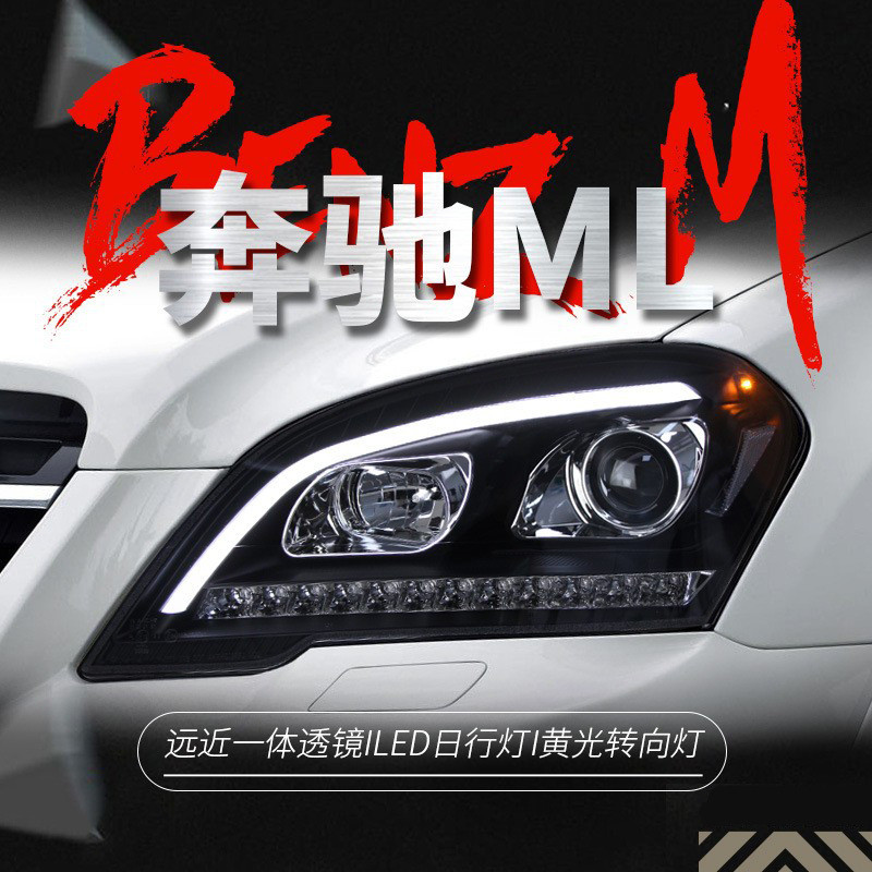适用于09-12奔驰W164大灯总成ML350500改装LED日行灯流水转向灯