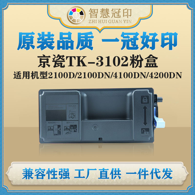 兼容京瓷TK-3104粉盒2100D/2100DN/4100DN/4200DN/4300DN/M3040dn