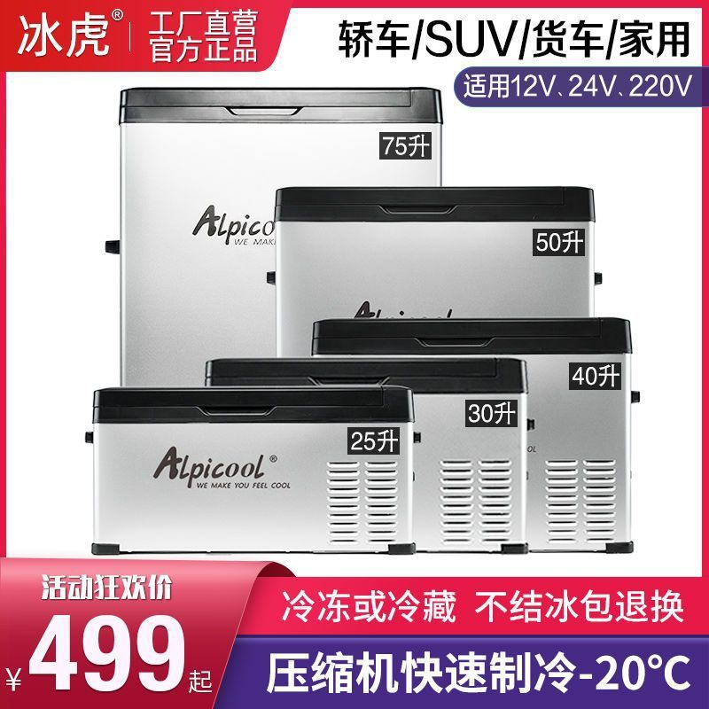 冰虎车载12V24V冷藏冷冻小冰箱便携式货车冰柜压缩机制冷车家两用