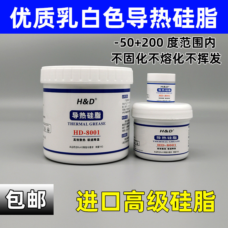 led电子电器膏导热硅脂cpu散热膏hd8001导热用硅胶系数1.2-6.0