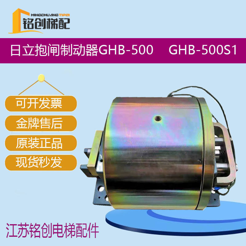 原装日立电梯HGP抱闸制动器GHB-500 GST主机抱闸制动器GHB-500S1