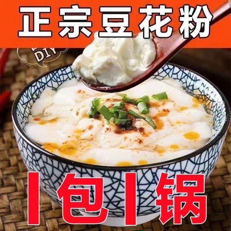 新日期豆花粉冰粉商用免中国豆腐脑家用内脂东北自制小包装早餐袋