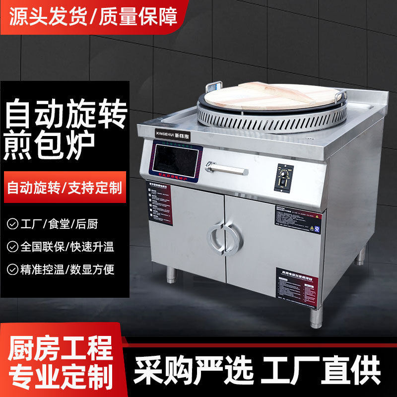 自动旋转煎包炉商用生煎包水煎包煎饺锅贴多功能煎饺炉电磁煎包炉