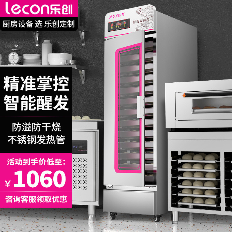 lecon/乐创发酵箱商用烘培面包馒头发酵柜不锈钢大容量蒸笼醒发箱