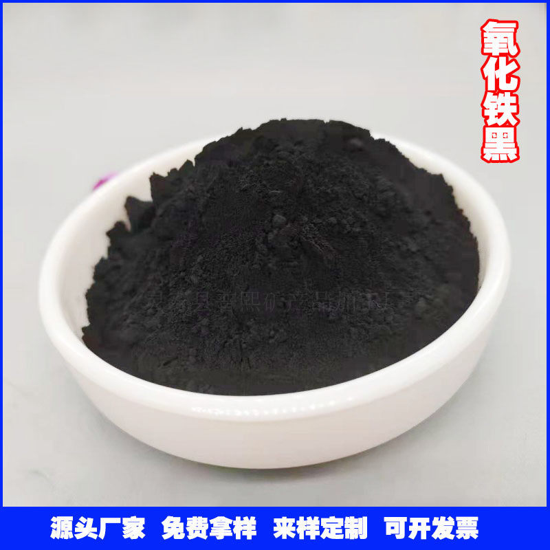 供应氧化铁黑颜料铁黑722色粉涂料彩砖橡胶建材用氧化铁黑粉,工业油品/胶粘/化学/实验室用品,氧化铁黑,淘宝优惠券,粉丝福利购,淘宝优惠卷