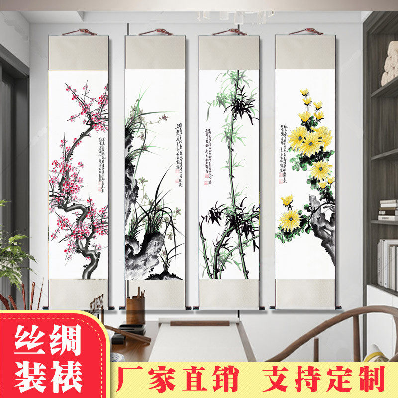 国画梅兰竹菊挂画四条屏中式客厅书房沙发背景墙装饰画四联卷轴画