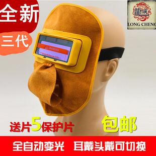 牛皮焊工面罩牛皮电焊帽面罩全脸自动变光防护电焊眼镜氩弧焊 新款