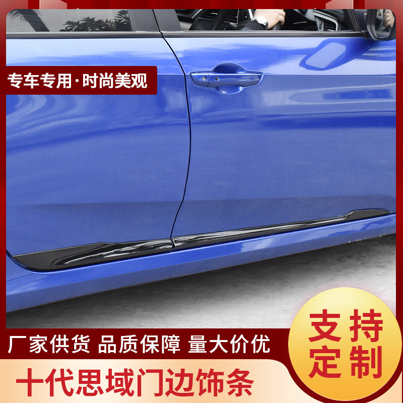适用于十代思域改装车身饰条新思域门边饰条车门防撞汽车改装配件