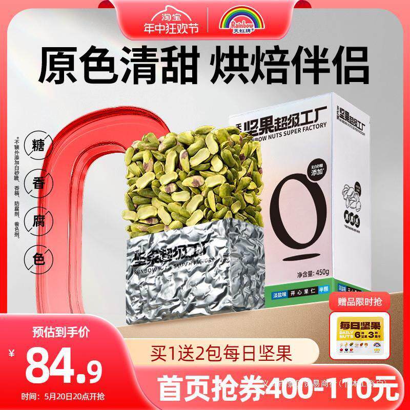 新货孕妇烘焙1500g开心牌原味坚果原色开心果熟无壳果仁大颗粒天
