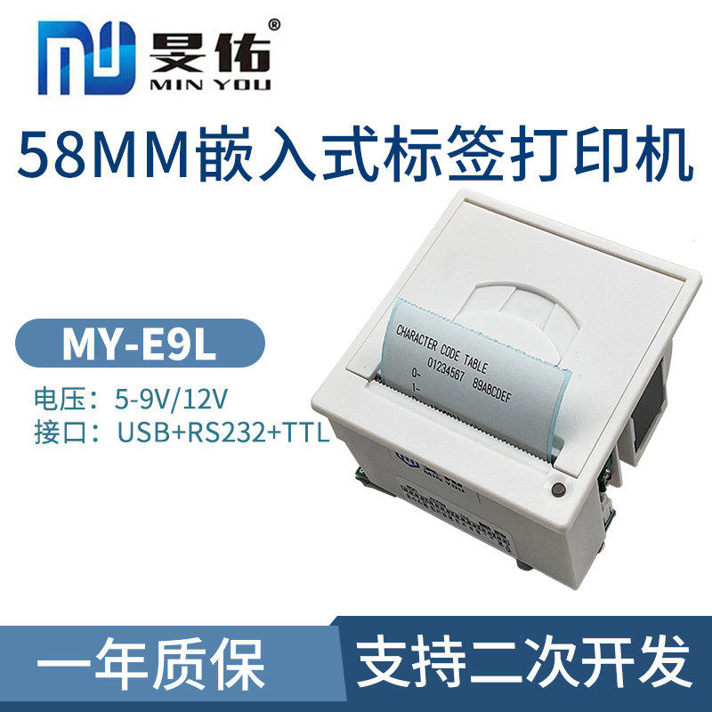 58MM不干胶标签打印机嵌入式微型面板工业仪器多接口打印机