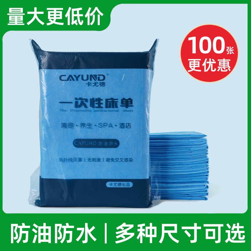 加厚一次性防水防油床单美容院按摩床无纺布透气开带脸洞精油隔脏