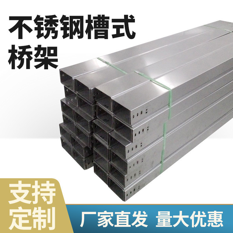 拉丝贴膜不锈钢桥架100 不锈钢电缆槽盒150 304厂家批发桥架