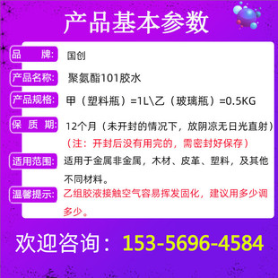 厂家创国批发牌聚氨酯101胶水红木拼板胶金属塑料ab粘合剂