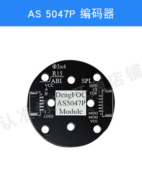 磁编码器AS5047P  适用于DengFOC SimpleFOC